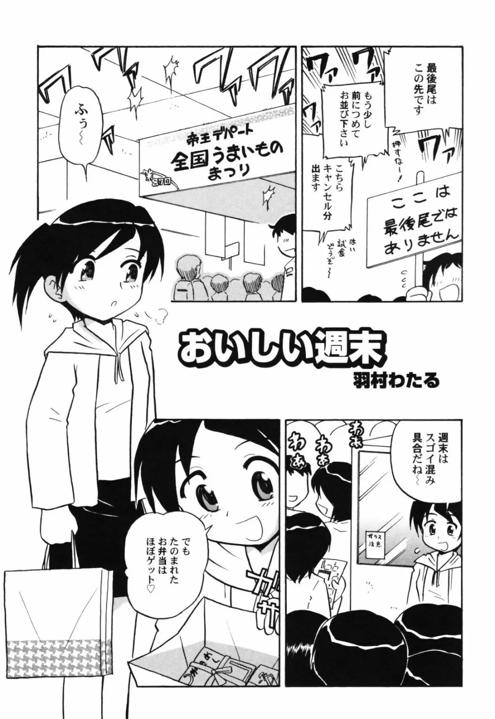 貧乳帝国 103ページ