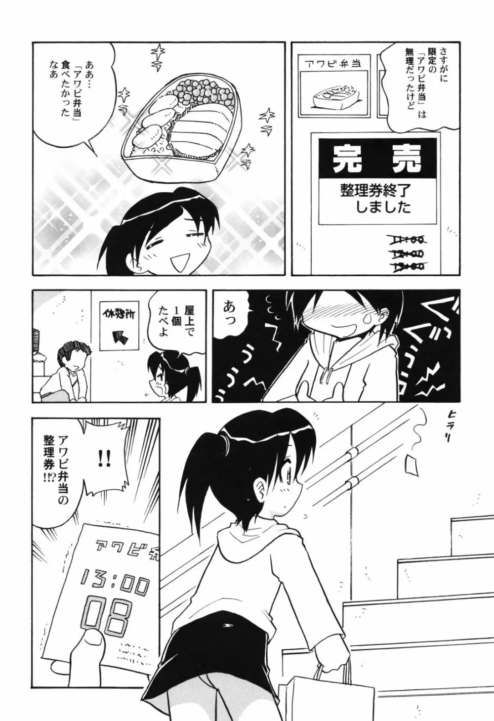 貧乳帝国 104ページ