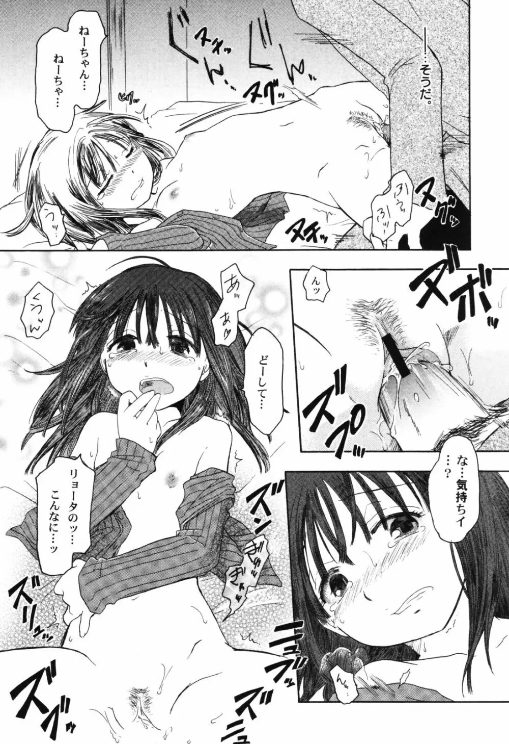 貧乳帝国 131ページ