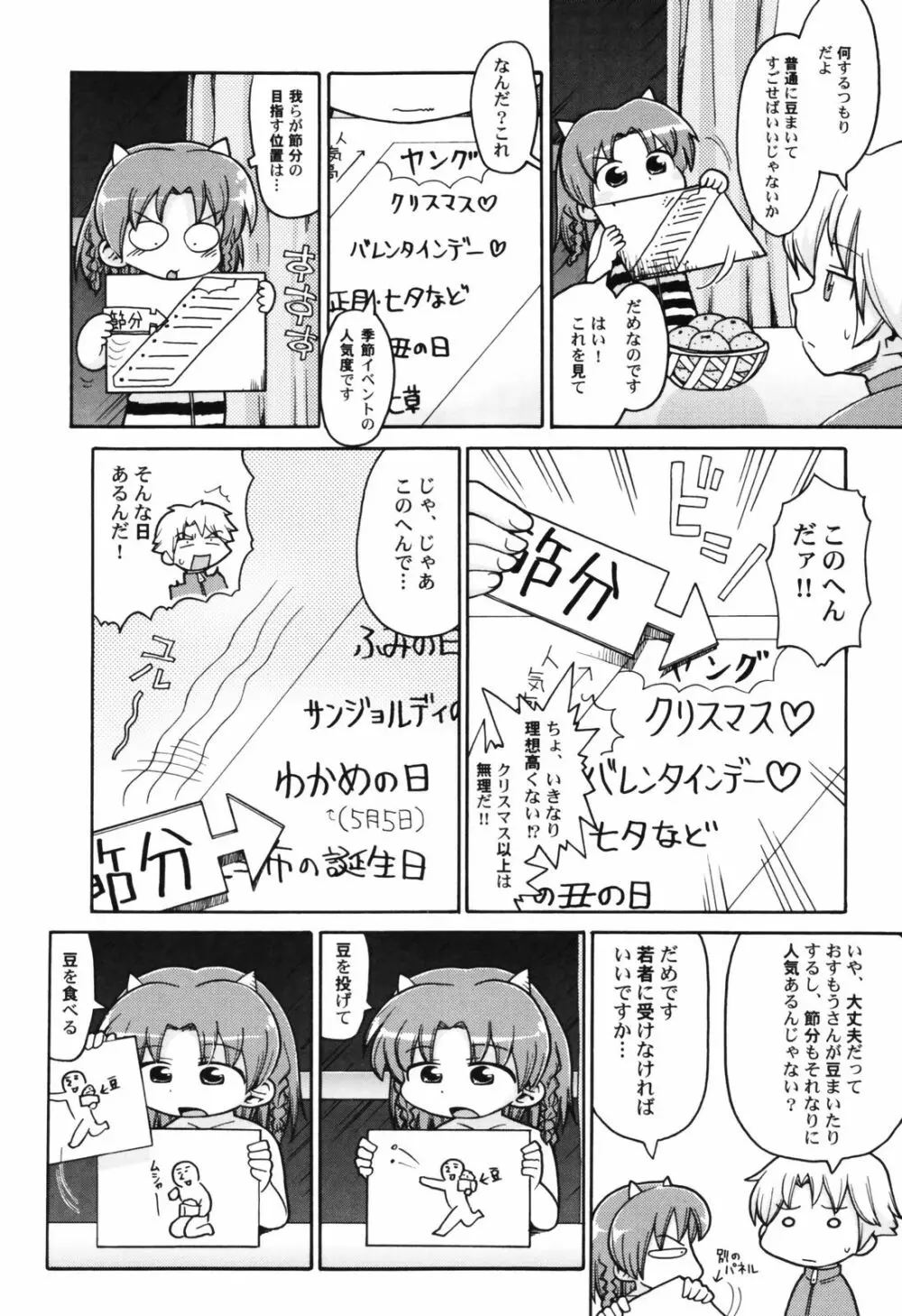 貧乳帝国 136ページ