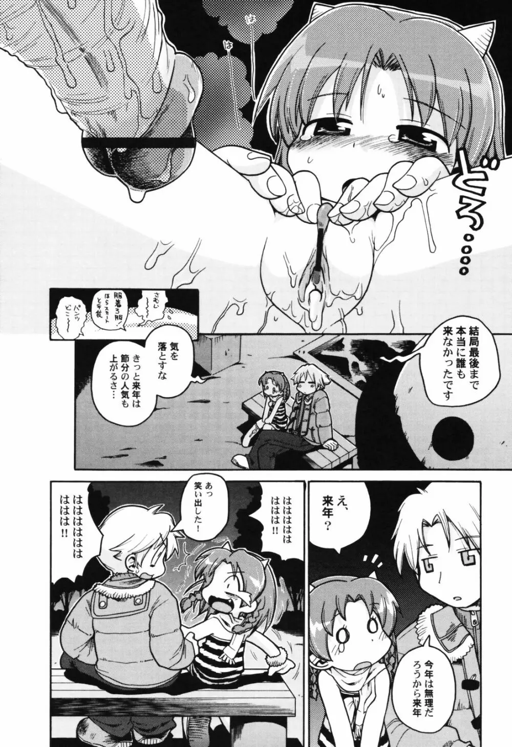 貧乳帝国 146ページ