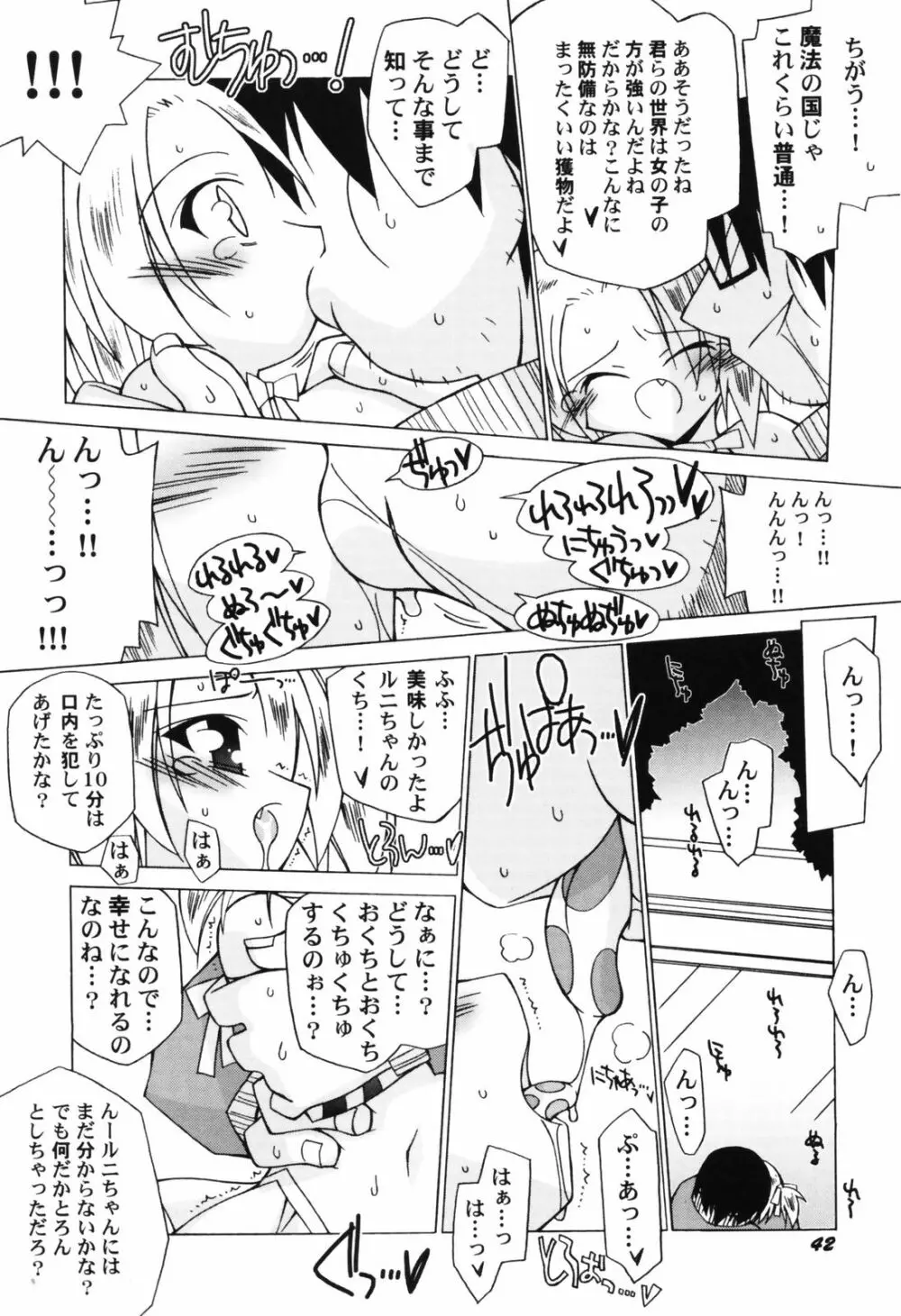 貧乳帝国 44ページ