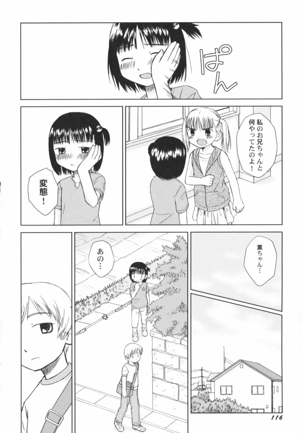 貧乳草原 118ページ