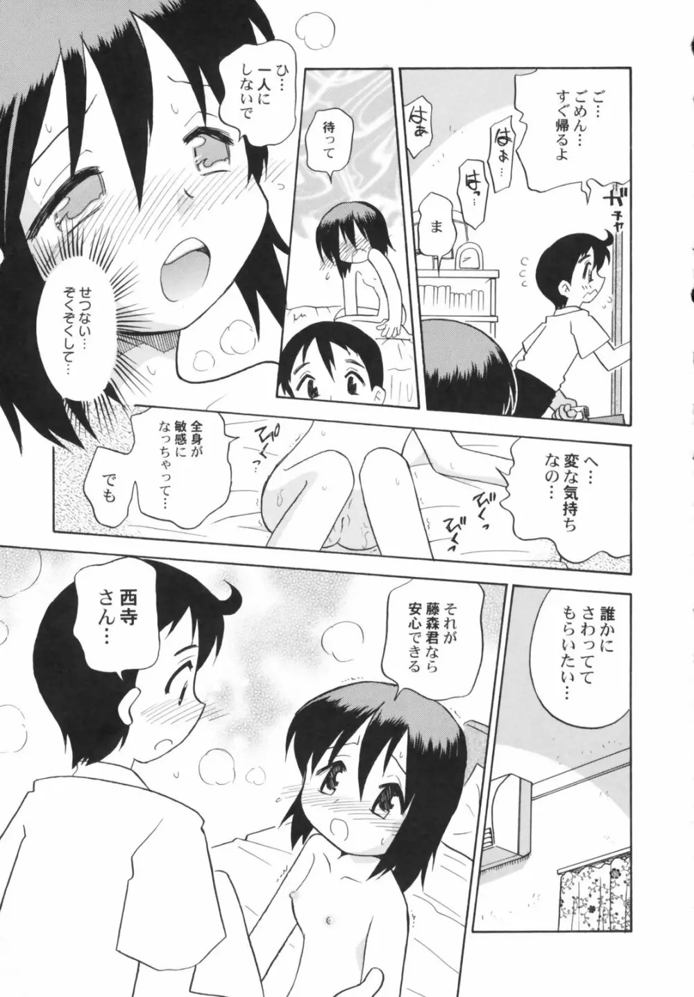 貧乳草原 153ページ