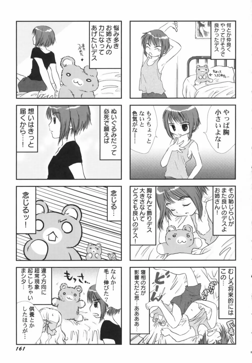 貧乳草原 163ページ