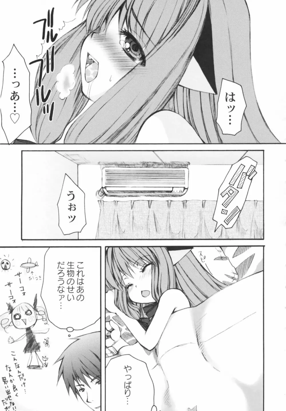 貧乳草原 19ページ