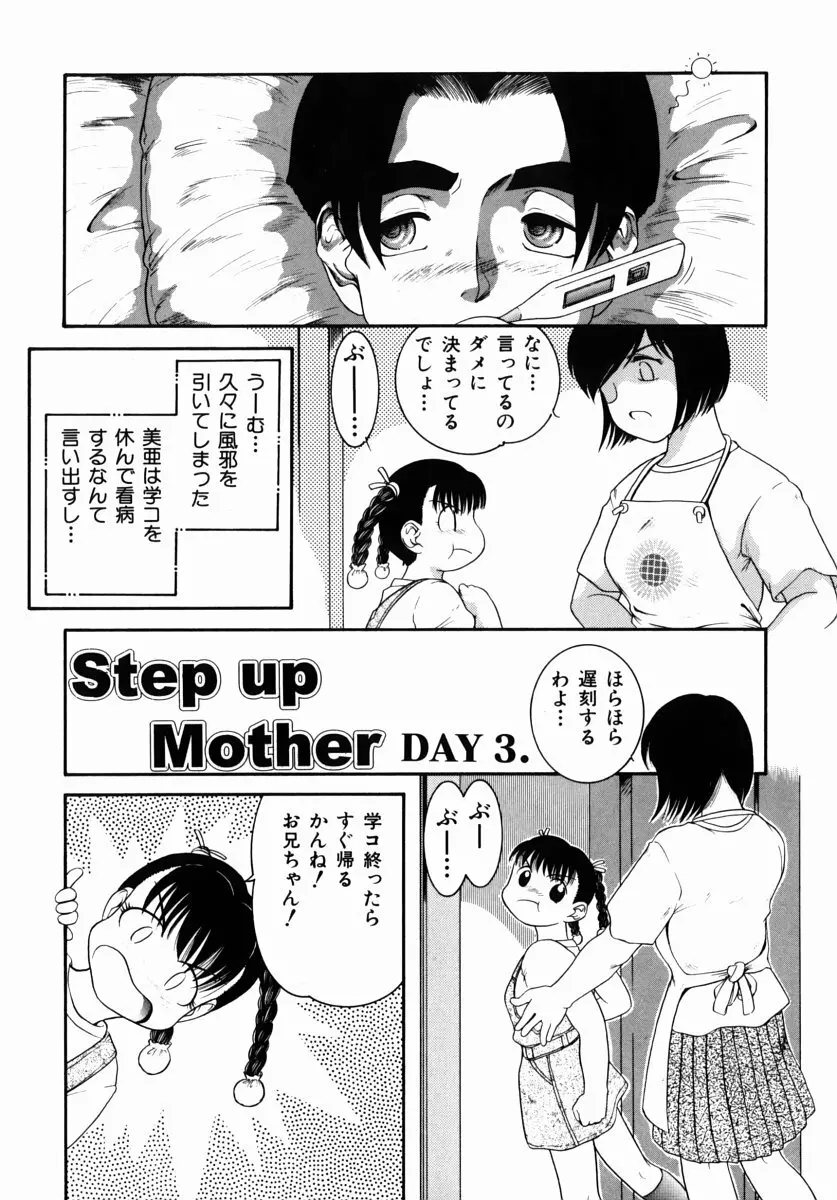 STEP UP MOTHER 41ページ