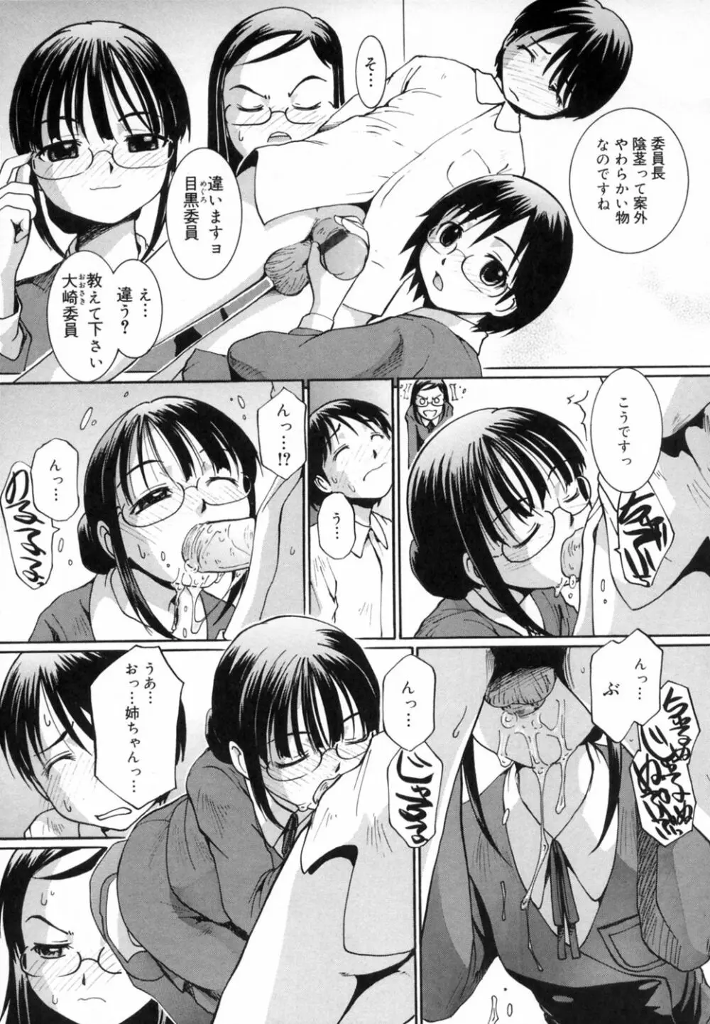 すとろべりぃ12 12ページ