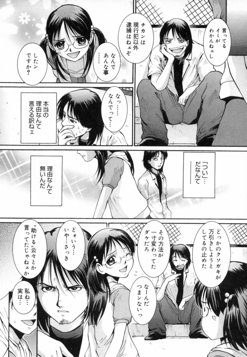 すとろべりぃ12 175ページ