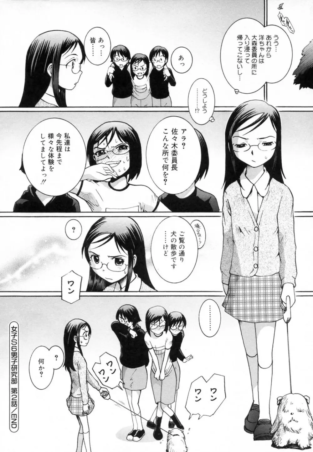 すとろべりぃ12 43ページ