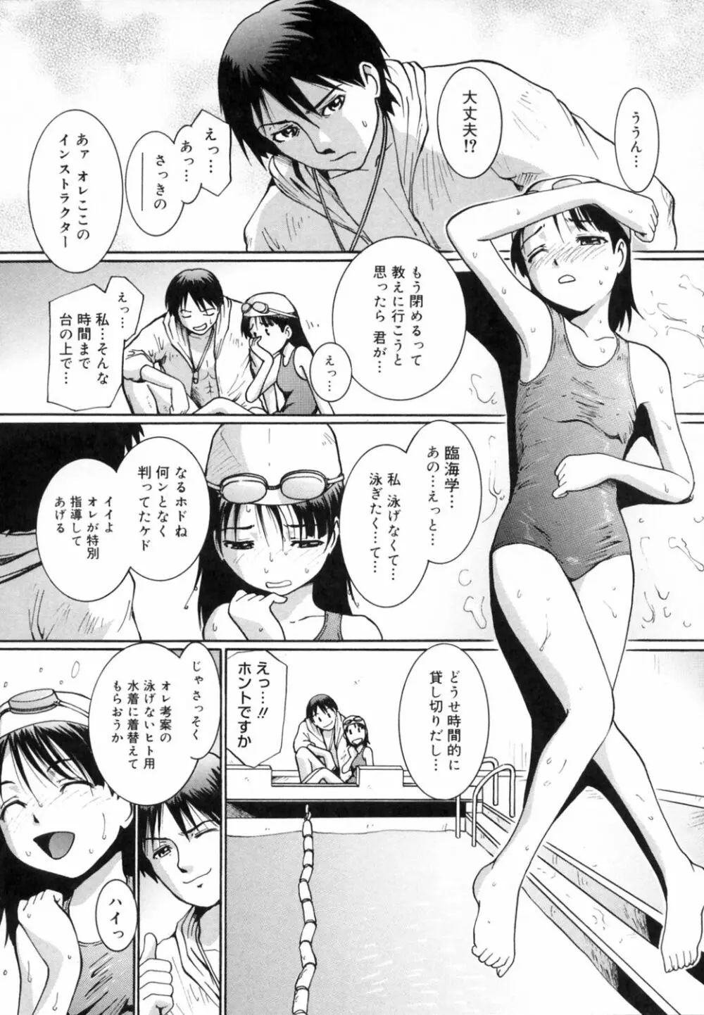 すとろべりぃ12 67ページ