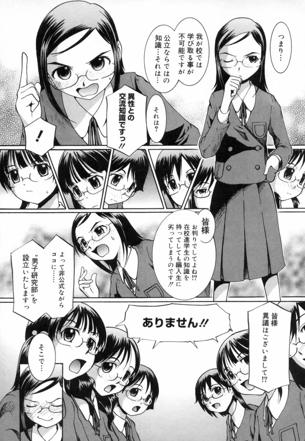 すとろべりぃ12 8ページ