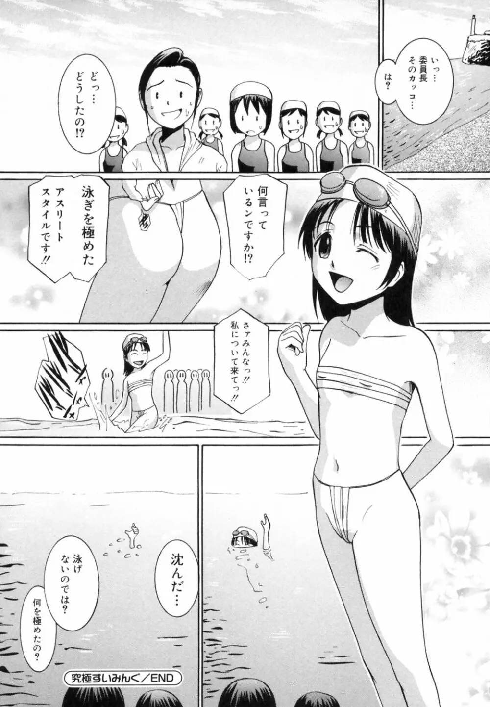 すとろべりぃ12 81ページ