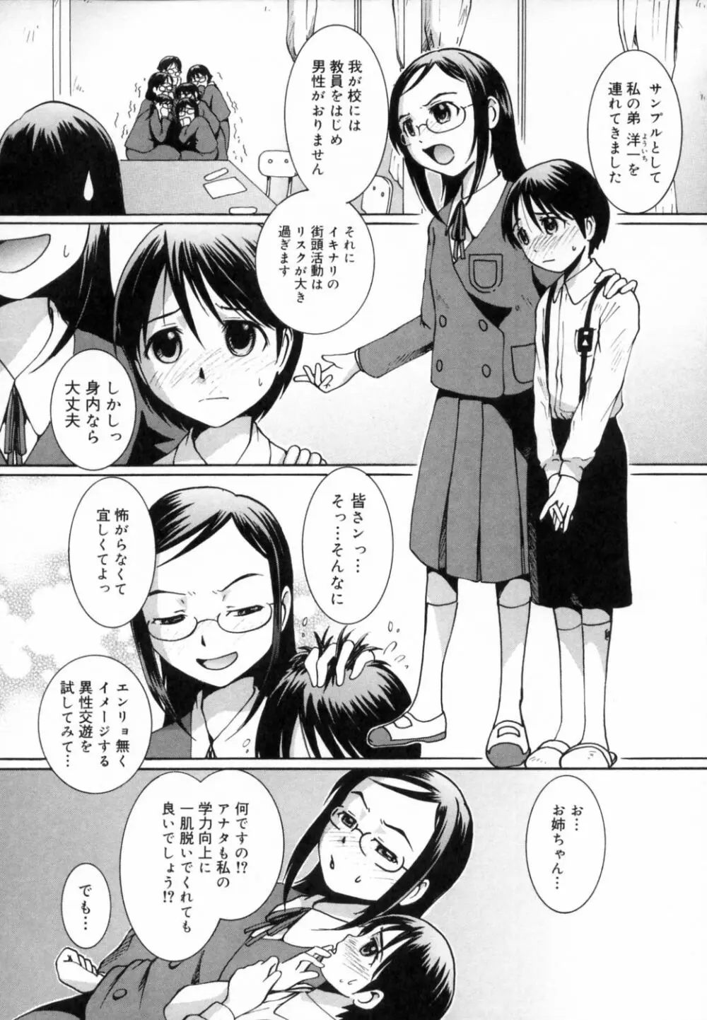 すとろべりぃ12 9ページ