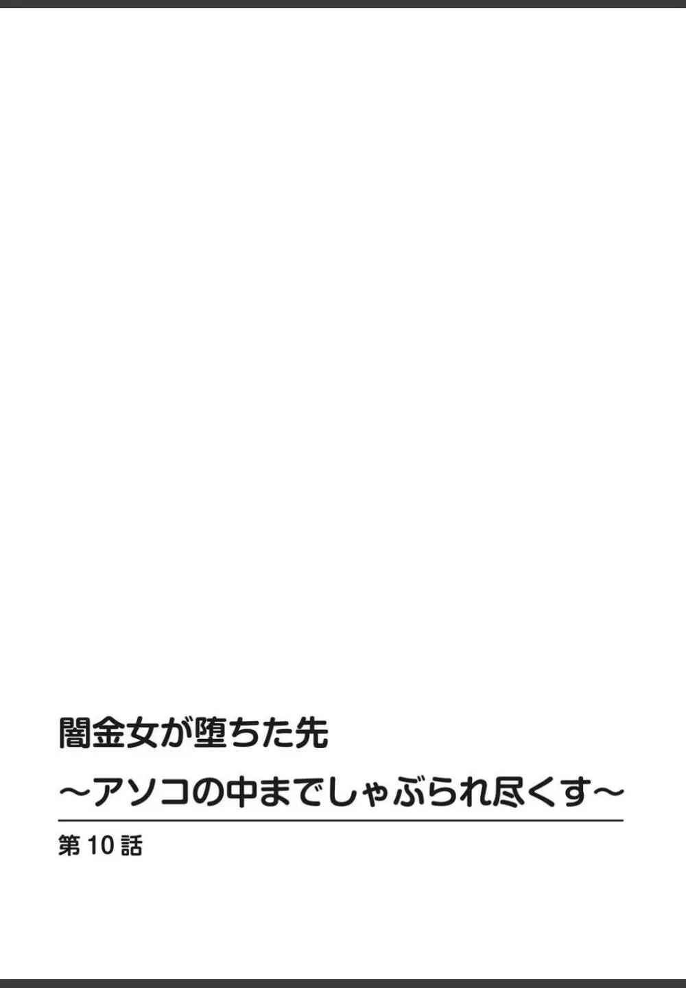 [ころすけ]闇金女が堕ちた先〜アソコの中までしゃぶられ尽くす〜[増量版]2 114ページ