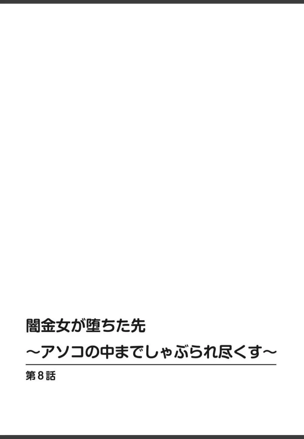 [ころすけ]闇金女が堕ちた先〜アソコの中までしゃぶられ尽くす〜[増量版]2 62ページ