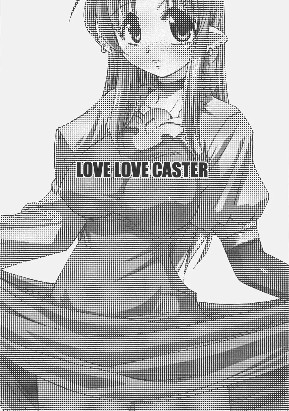 LOVE LOVE CASTER 2ページ