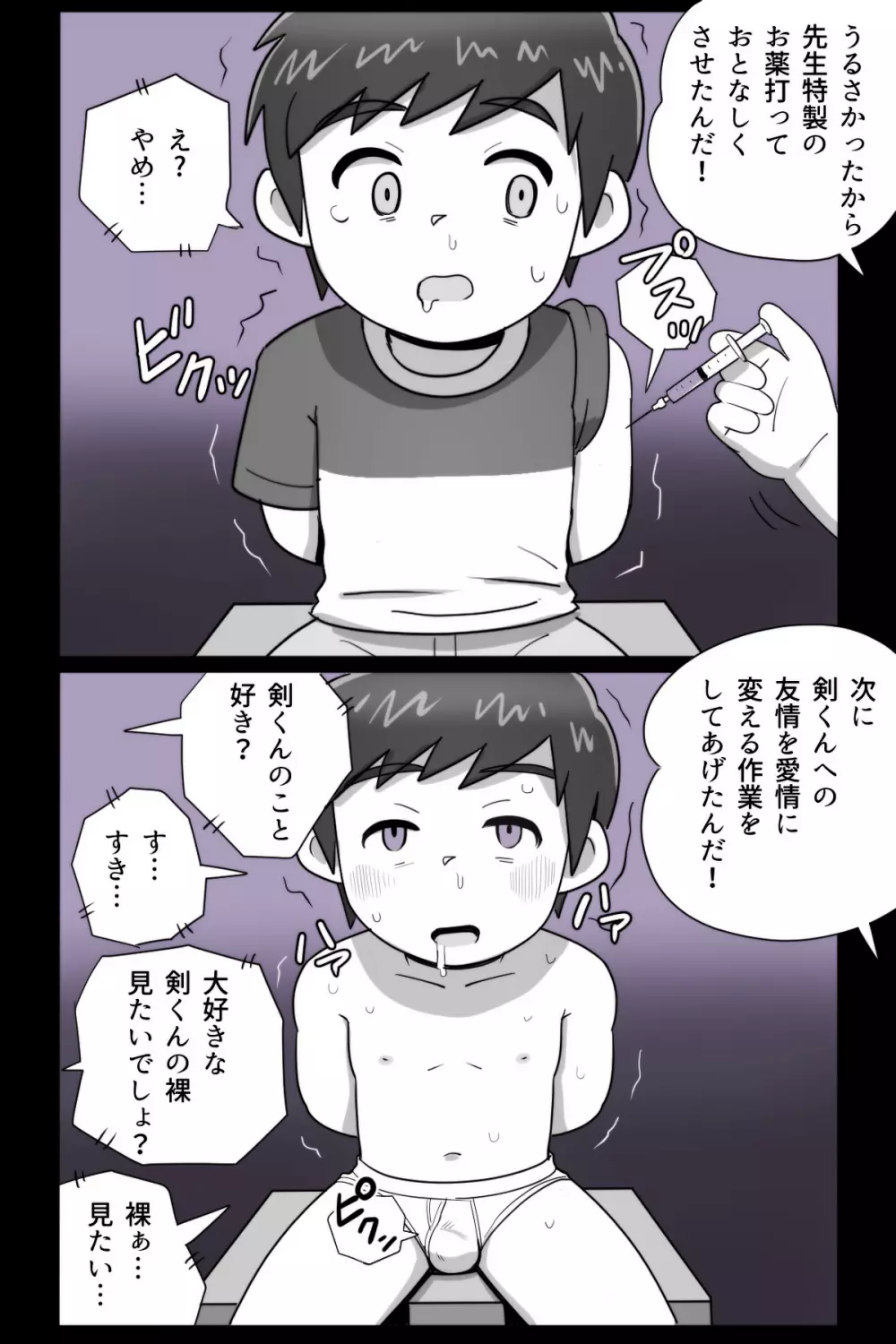 obeccho – 短編漫画「施術にようこそ！剣くん編」 40ページ