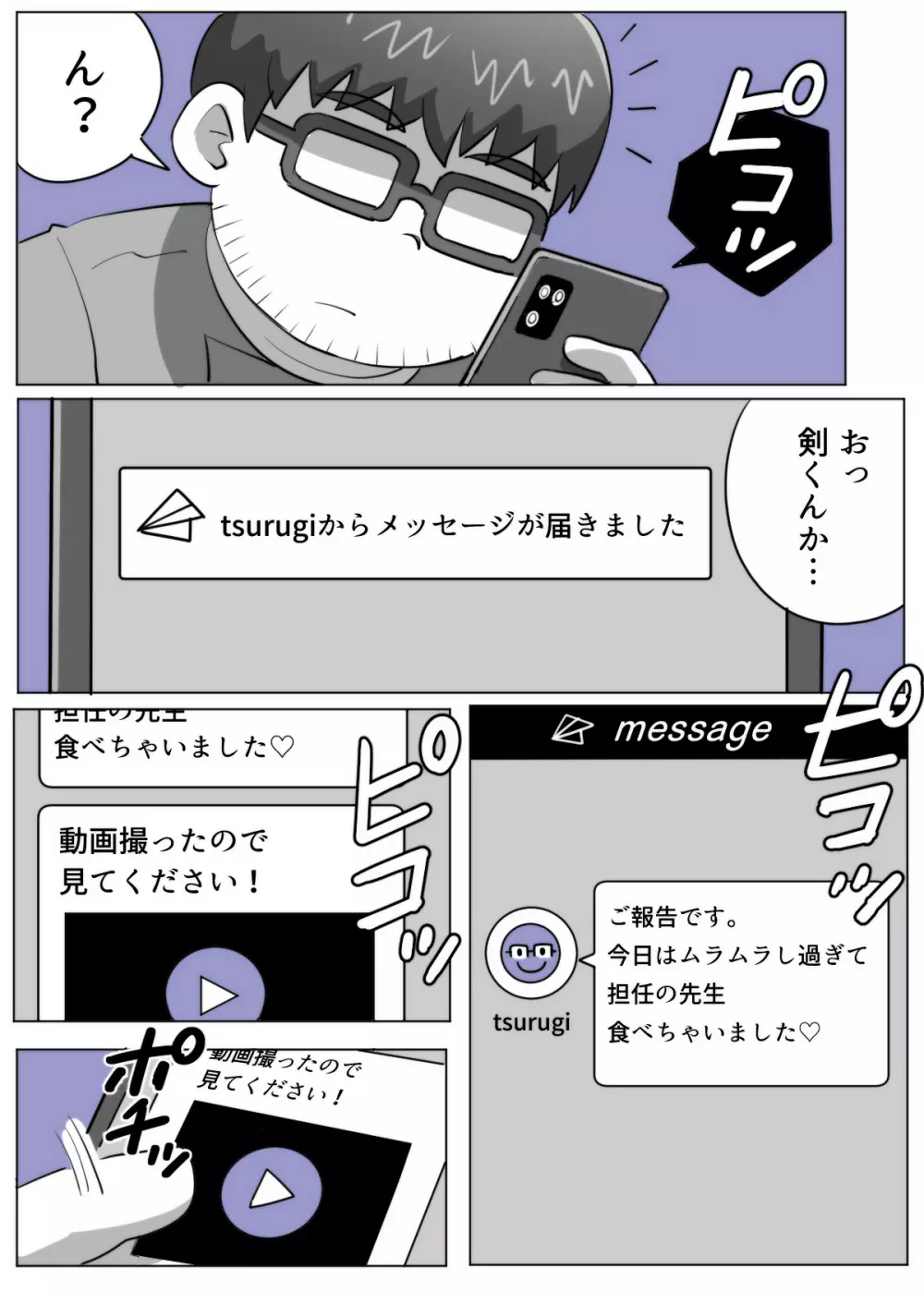 obeccho – 短編漫画「施術にようこそ！剣くん編」 74ページ