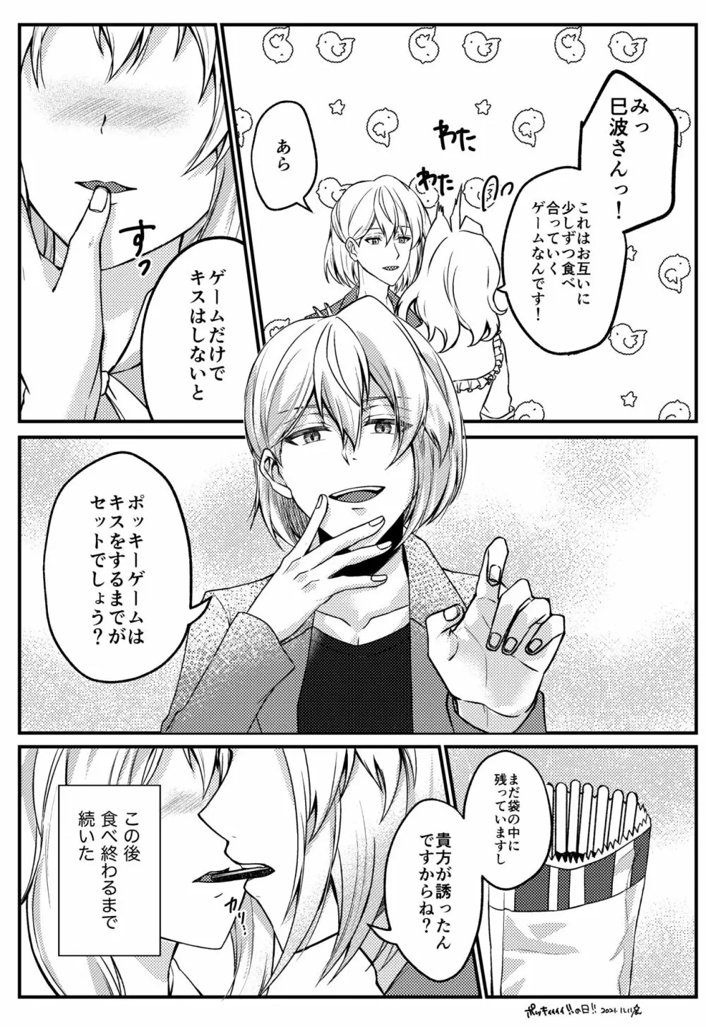 Miso log ② 12ページ