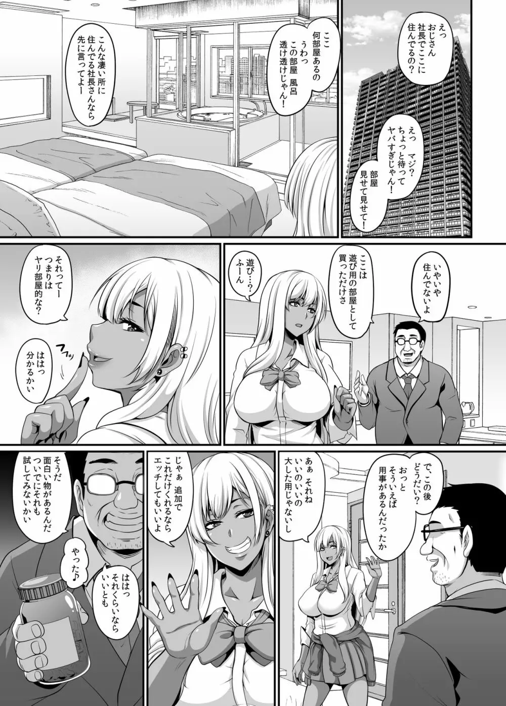 パパ活ギャルとキメセクからの乱パコ 4ページ