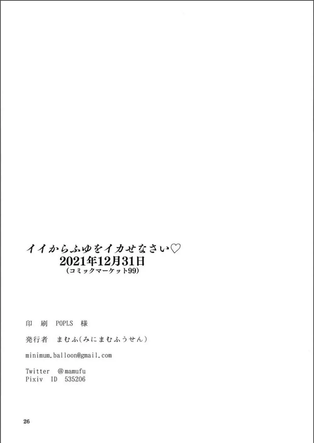 イイからふゆをイカせなさい 26ページ