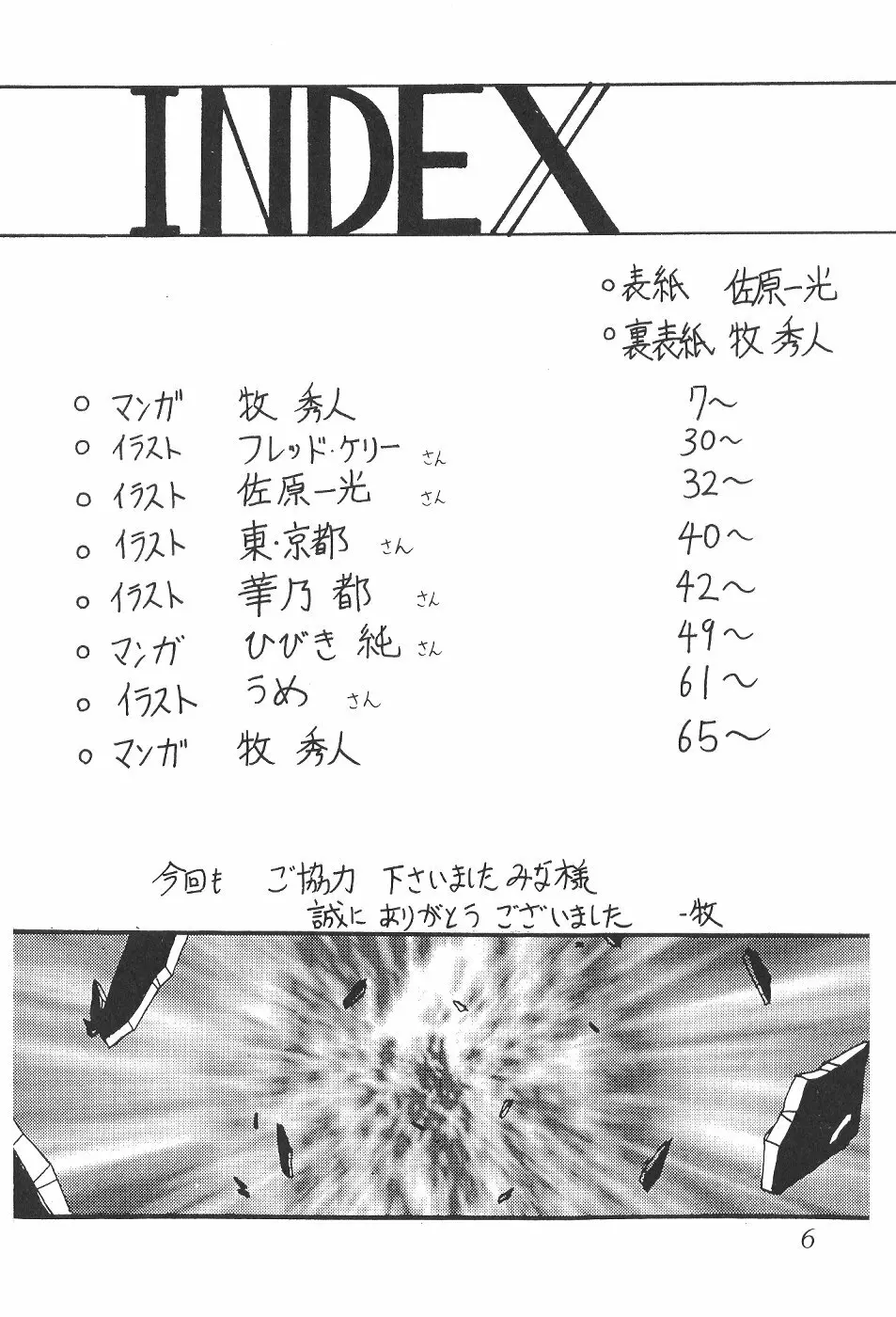 サイレント・サターン 4 6ページ