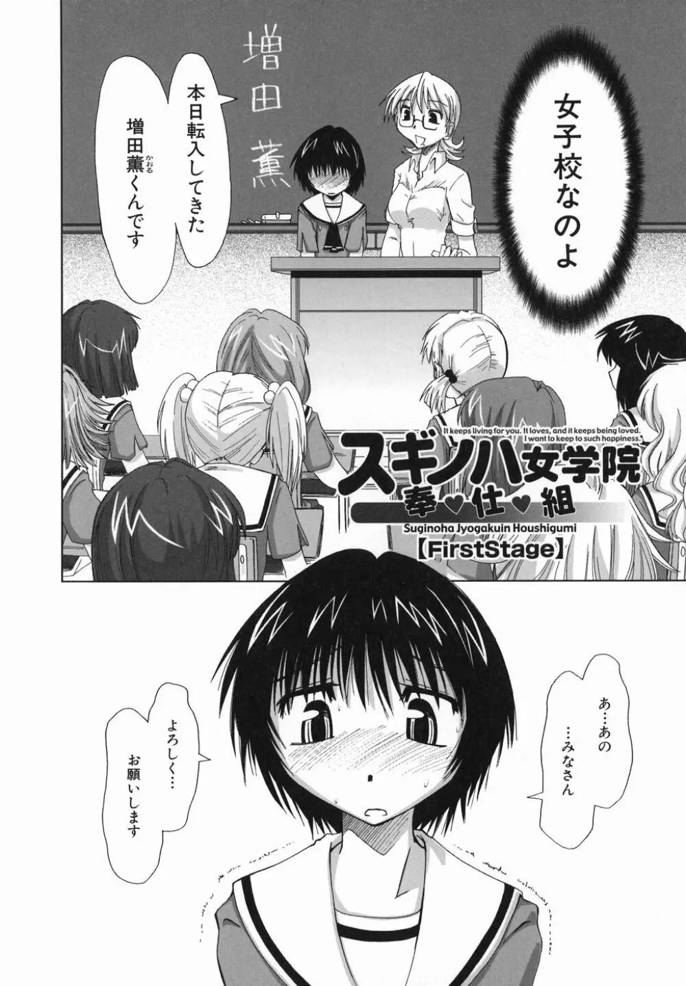 スギノハ女学院奉仕組 8ページ