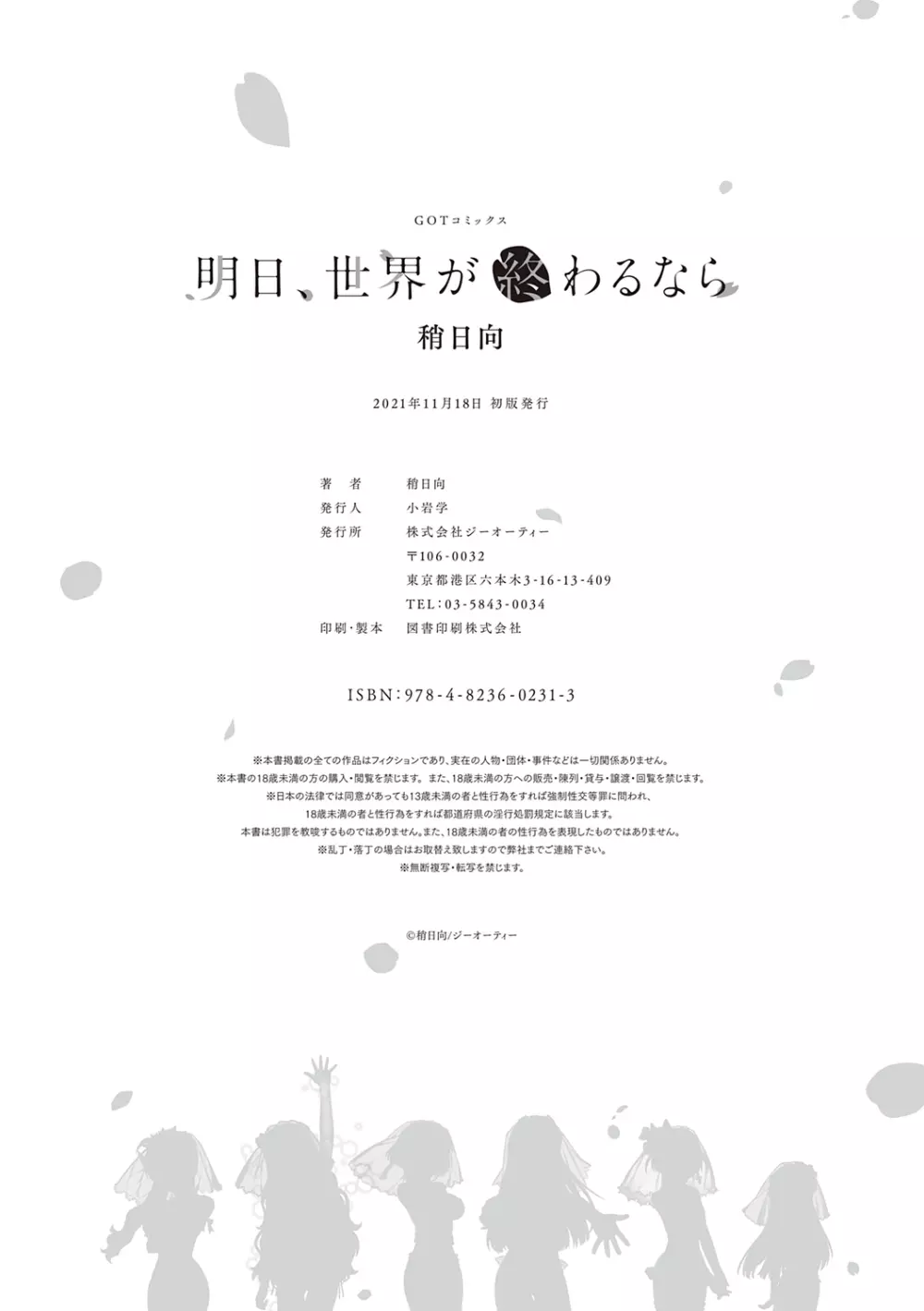 明日、世界が終わるなら 228ページ