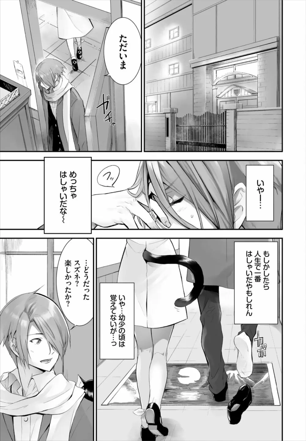 ダスコミ Vol.17 4ページ