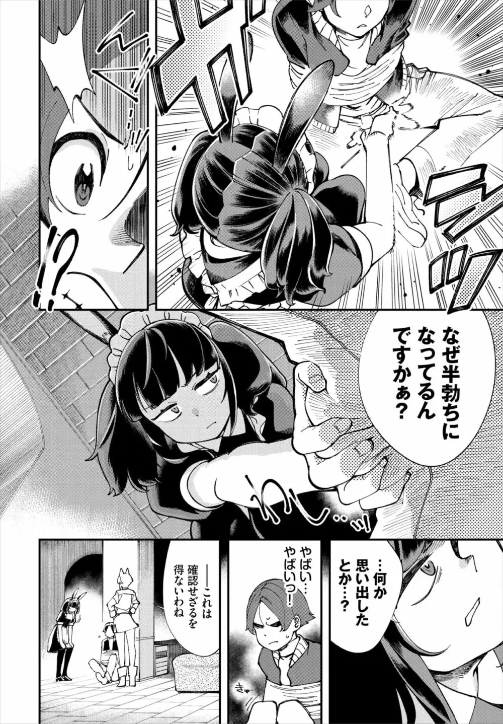 ダスコミ Vol.17 80ページ