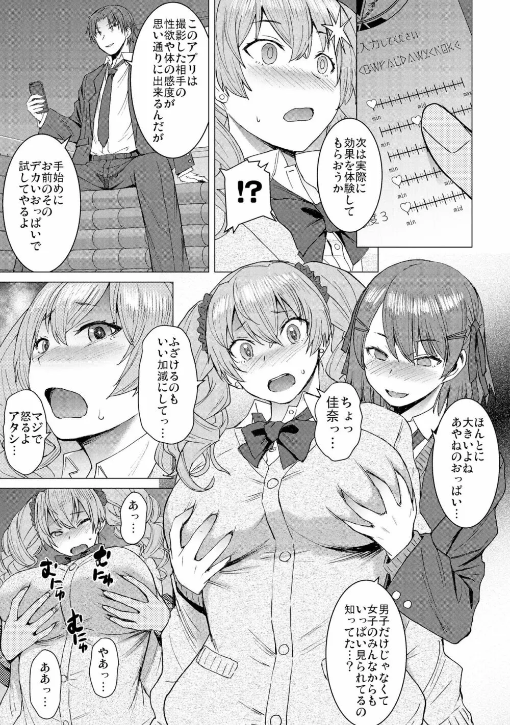 淫紋交尾アプリ chapter2 11ページ