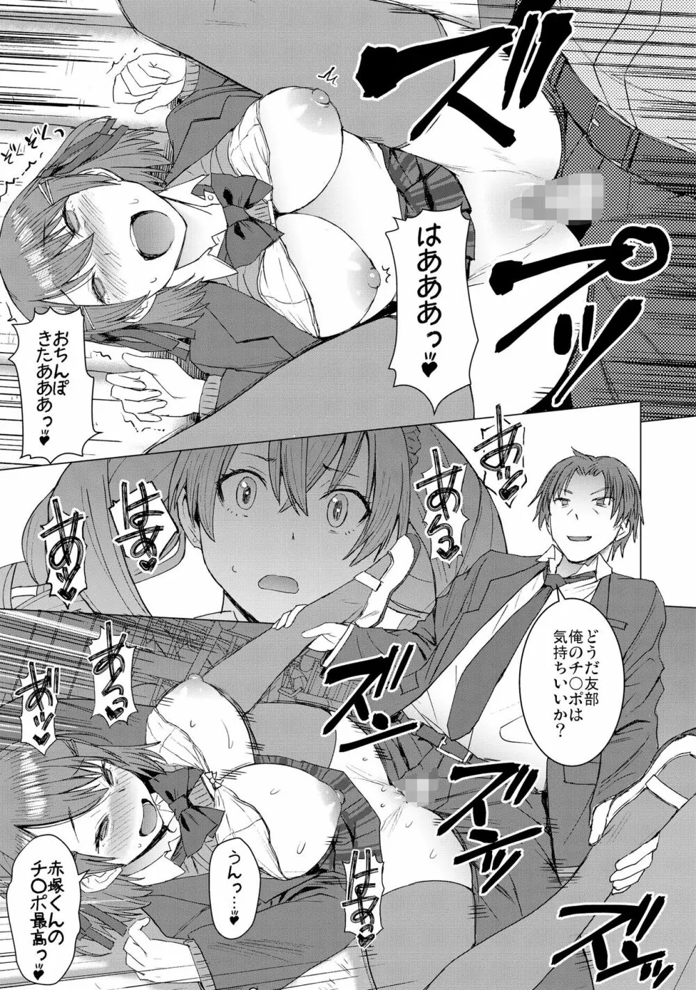 淫紋交尾アプリ chapter2 19ページ