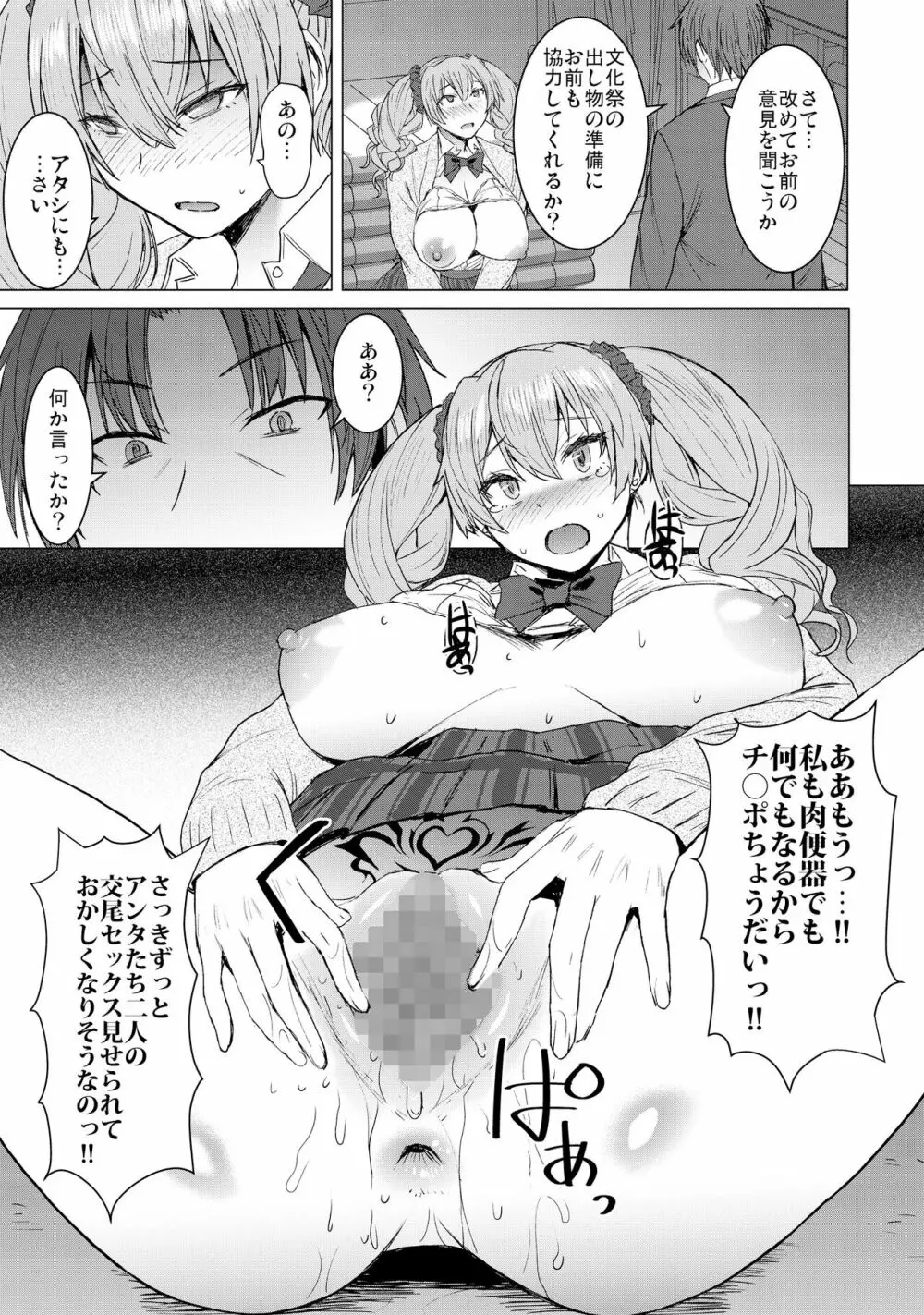 淫紋交尾アプリ chapter2 25ページ