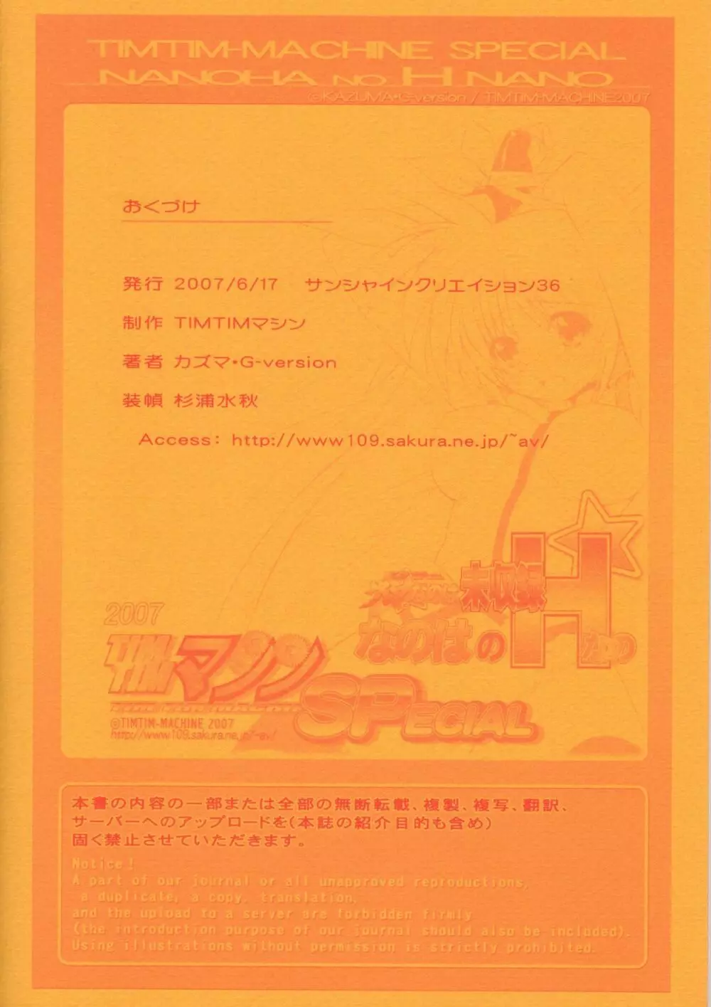 TIMTIMマシン SPECIAL グレンとなのは未収録 なのはのHなの 12ページ