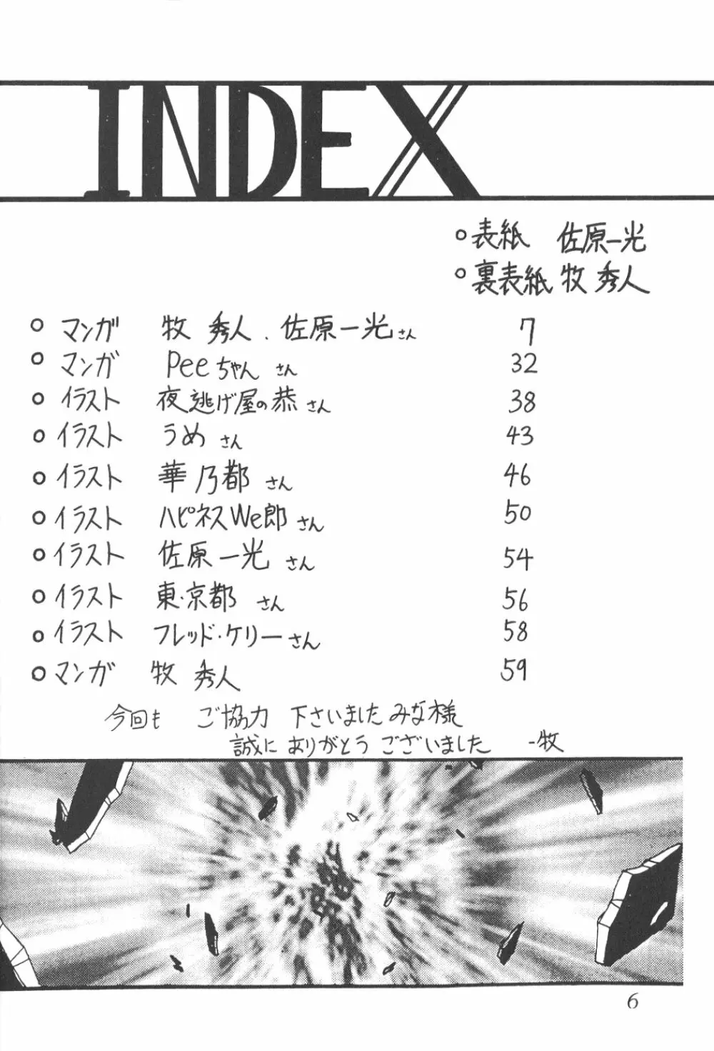 サイレント・サターン 5 3ページ