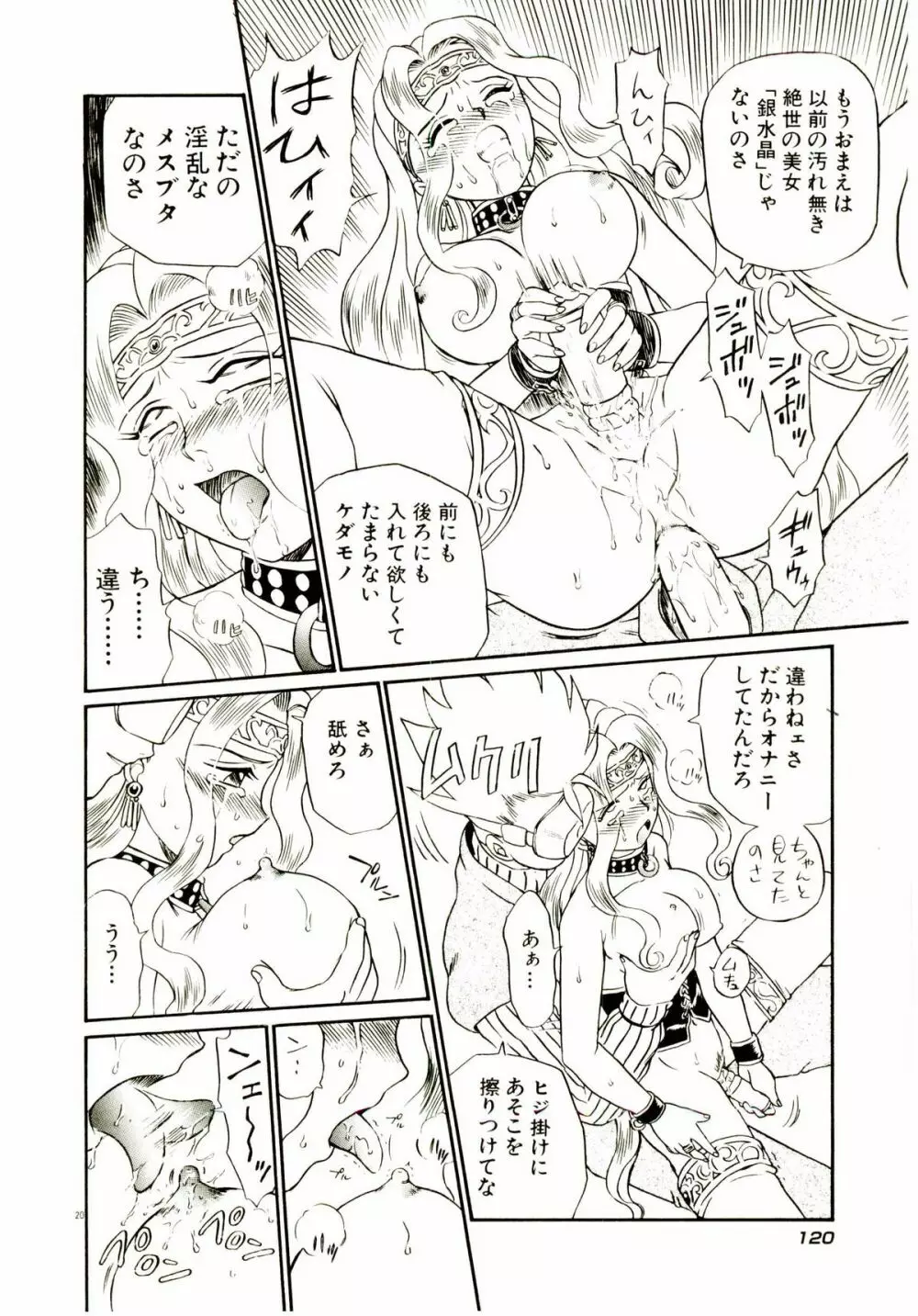 Princess File 127ページ