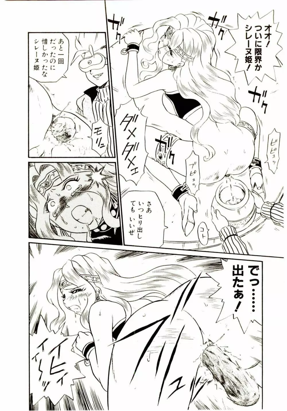 Princess File 145ページ