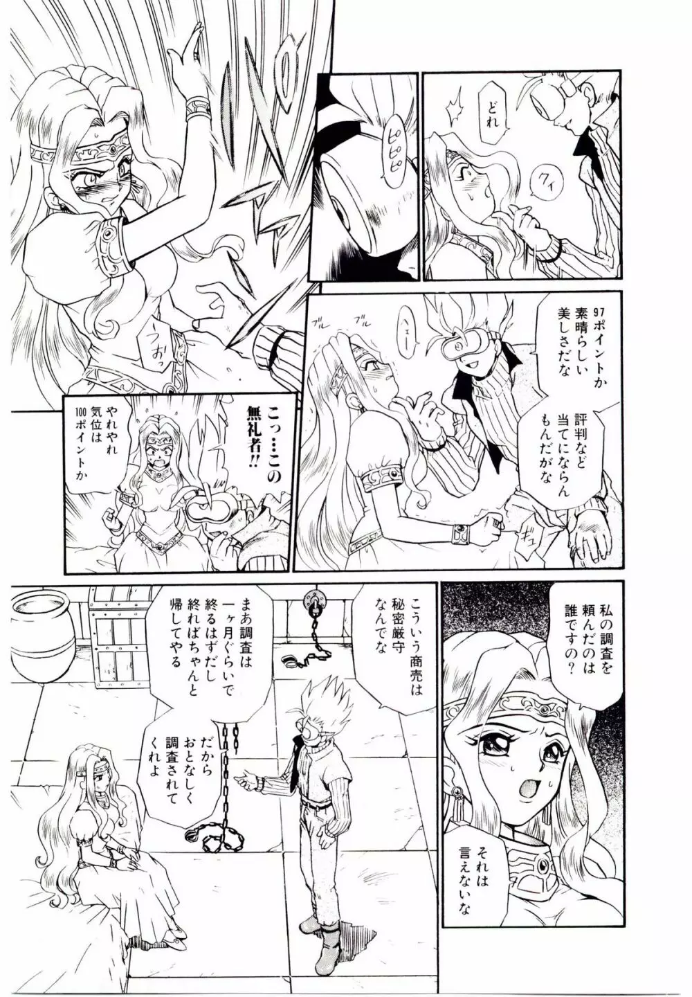 Princess File 16ページ