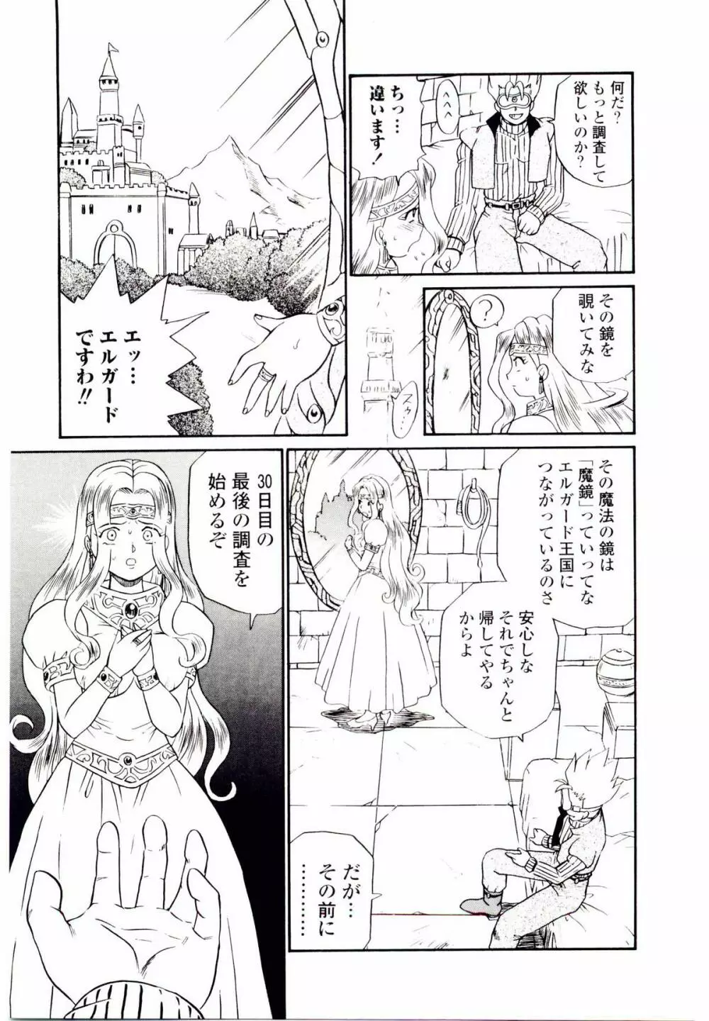 Princess File 162ページ