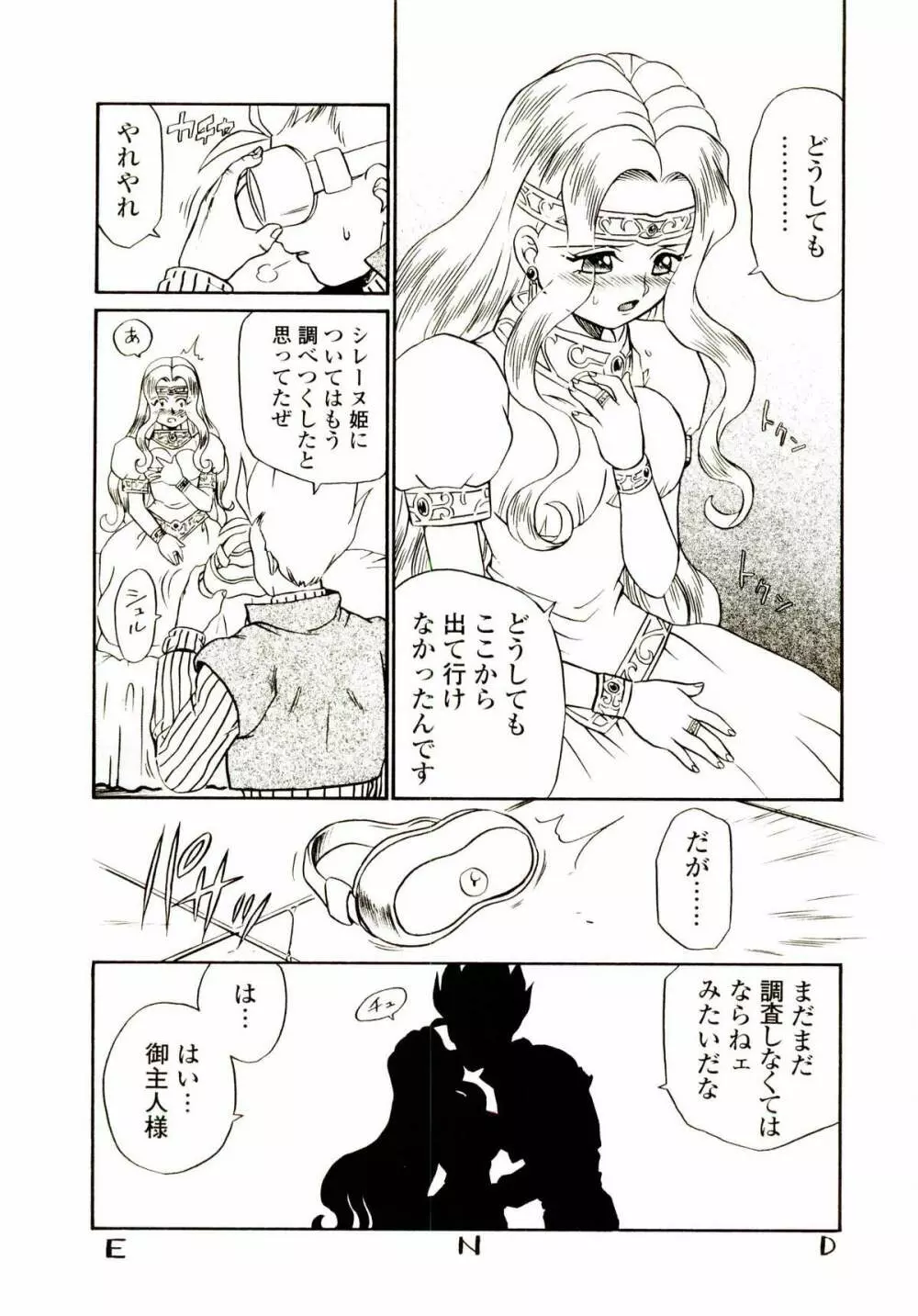 Princess File 183ページ