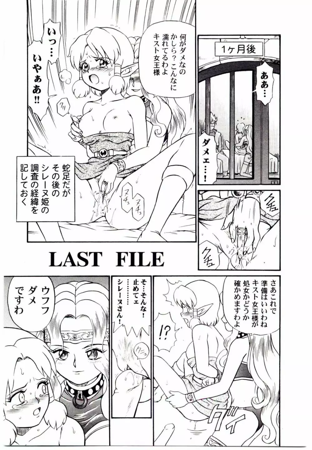 Princess File 184ページ