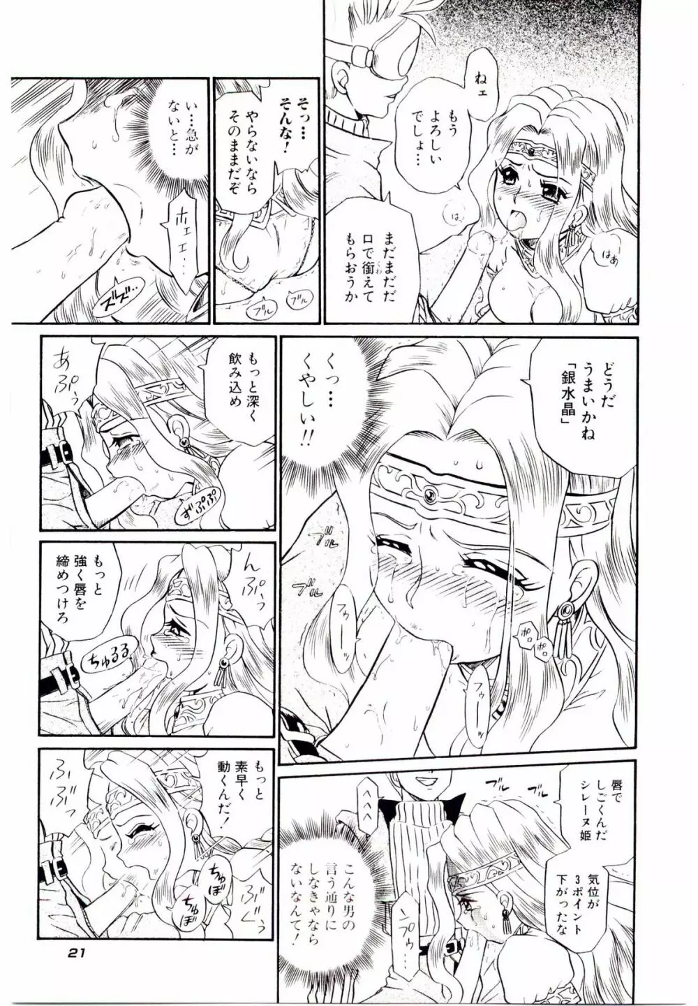 Princess File 28ページ