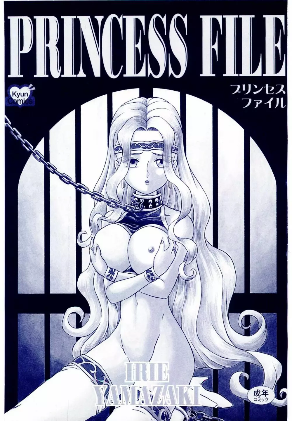 Princess File 5ページ