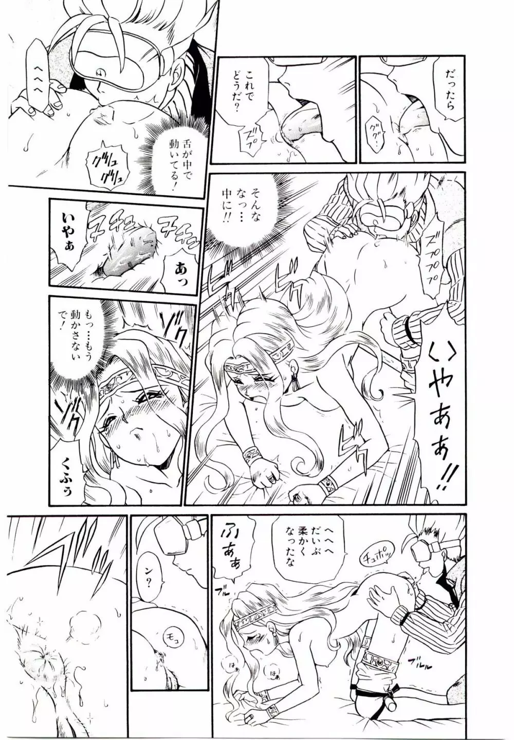 Princess File 66ページ