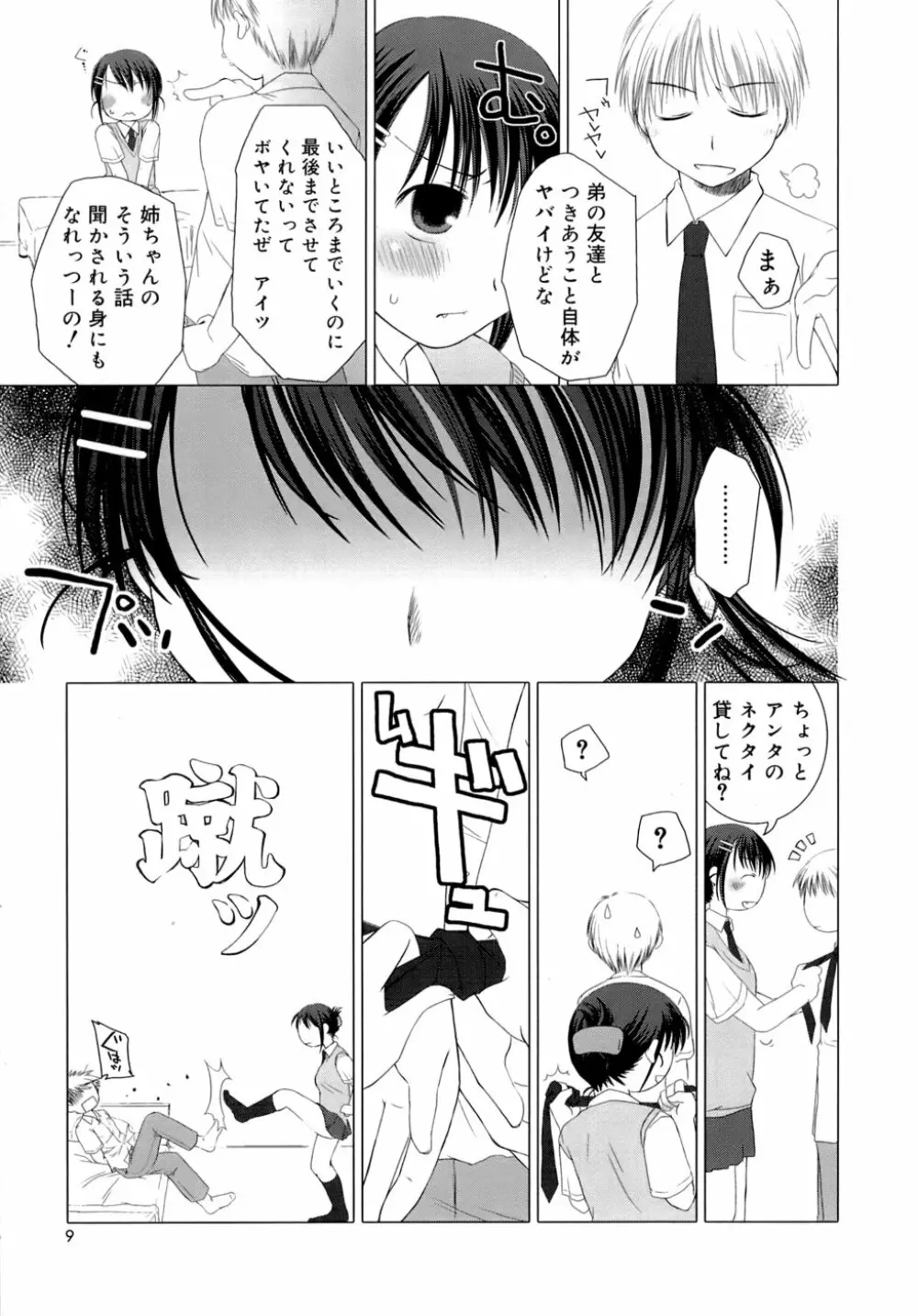 すけべ本 12ページ