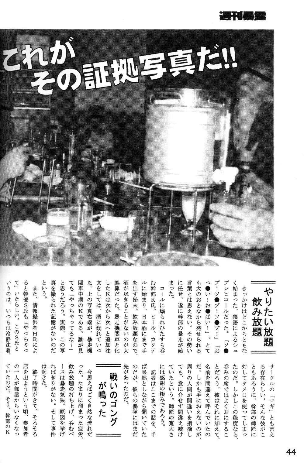 e.s.t. Vol. 4 44ページ