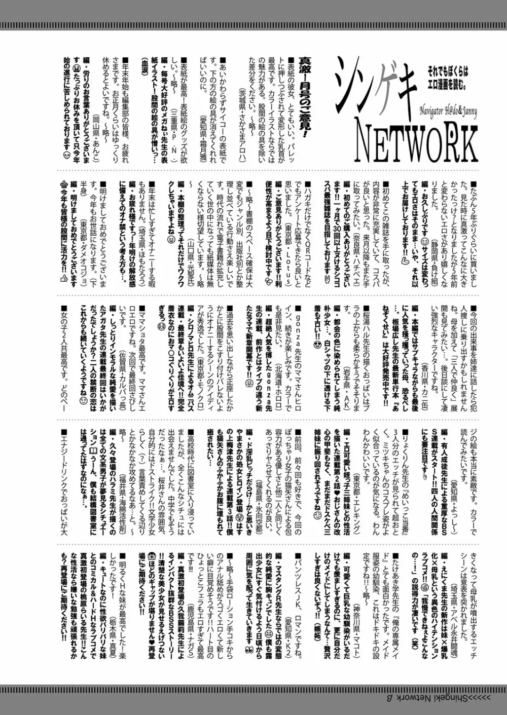 COMIC 真激 2022年3月号 435ページ