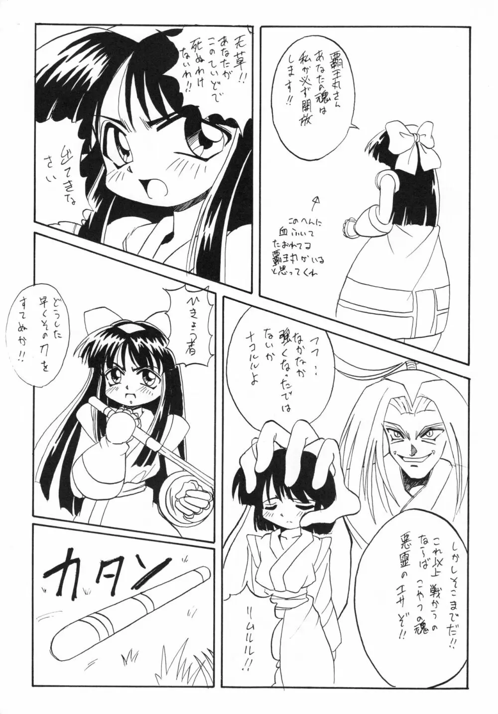 あなごパイ 5 30ページ