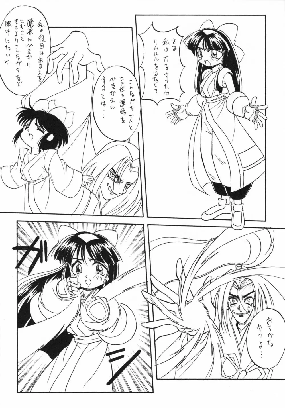 あなごパイ 5 31ページ